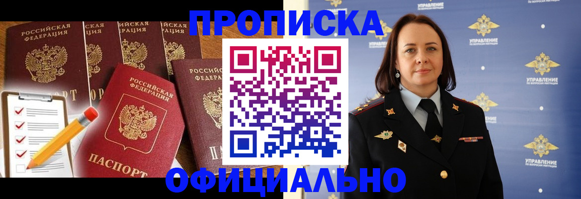 прописка гарантия в Нефтеюганске